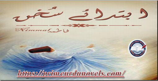 Ibtidaa e sukhan (Poetry Book) by Nimmal Fatimah Sial