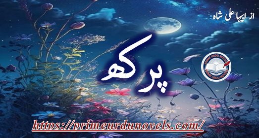 Parakh afsana by Abiha Ali Shah