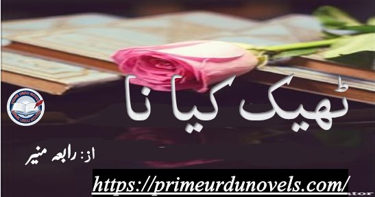 Theek kiya na short novel by Rabia Muneer