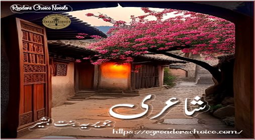 Char deewari our andhera (Poetry Book) by Javeria Bashir