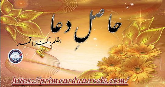 Hasil e dua by Kinza Qamar