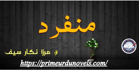 Munfarid Short novel by Mirza Nigar Saif