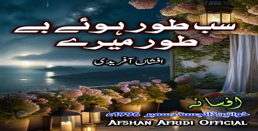 Sab toor huye be toor by Afshan Afridi
