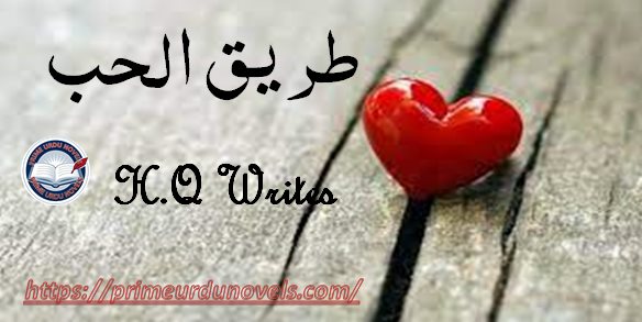 Tareeq ul hab by H.Q Writes
