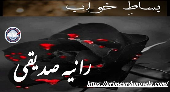 Bisat e khawab by Rania Siddiquie