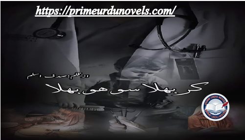 Kar bhala so ho bhala short story by Sadaf Aslam