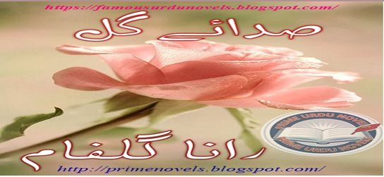 Sadaey gul (Poetry Book) by Rana Gulfam