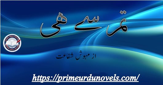 Tum se he by Mehwish Shafahat