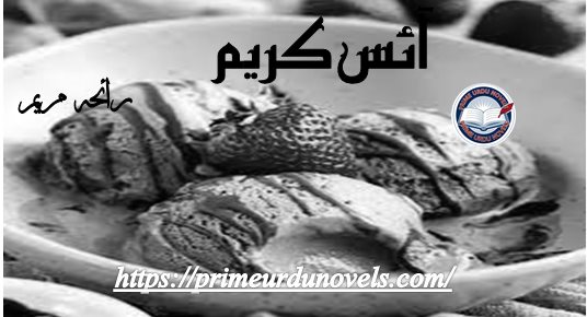 Ice cream short novel by Rayeha Maryam