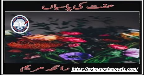 Iffat ki pasban by Rayeha Maryam