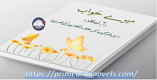 Mere khawab article book by Ehle Qalam Group