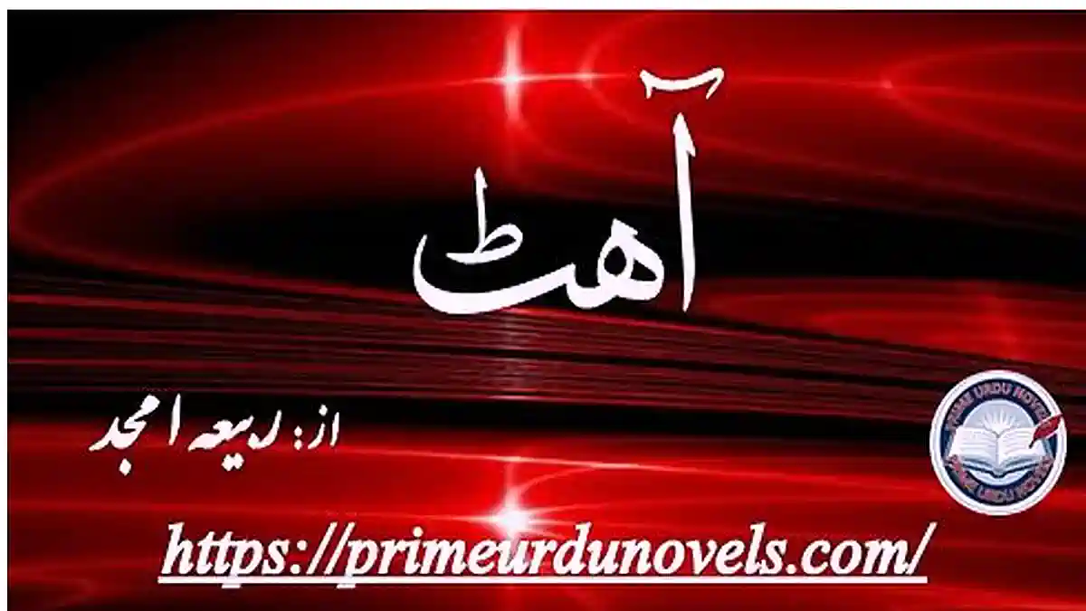 Ahat by Rabeea Amjad Complete novel download pdf