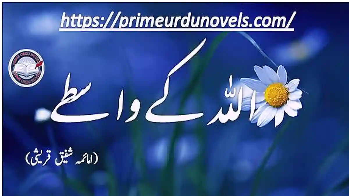 Allah ke waste by Umaima Shafeeq Qureshi Complete novel edited Season