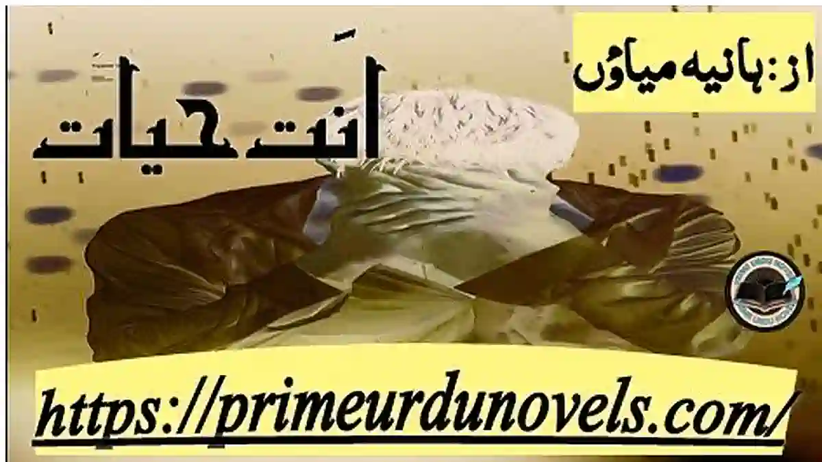Antal hayat by Hania Meow Complete novel download pdf