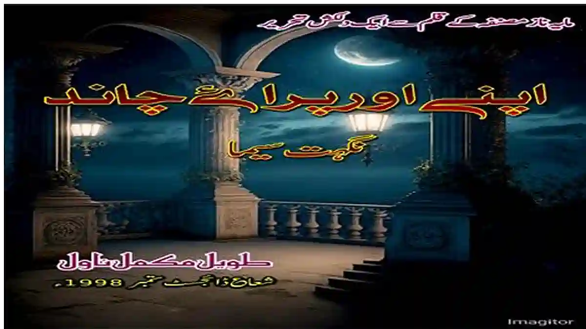 Apny our paraye chand by Nighat Seema Complete novel download pdf