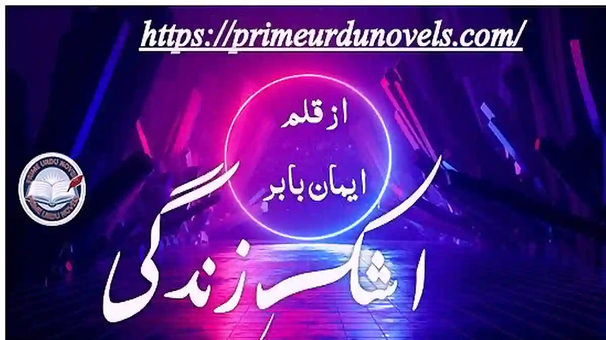 Ashk e zindagi by Eman Babar Complete novel download pdf