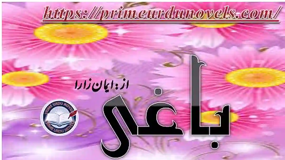 Baaghi by Eman Zara Complete