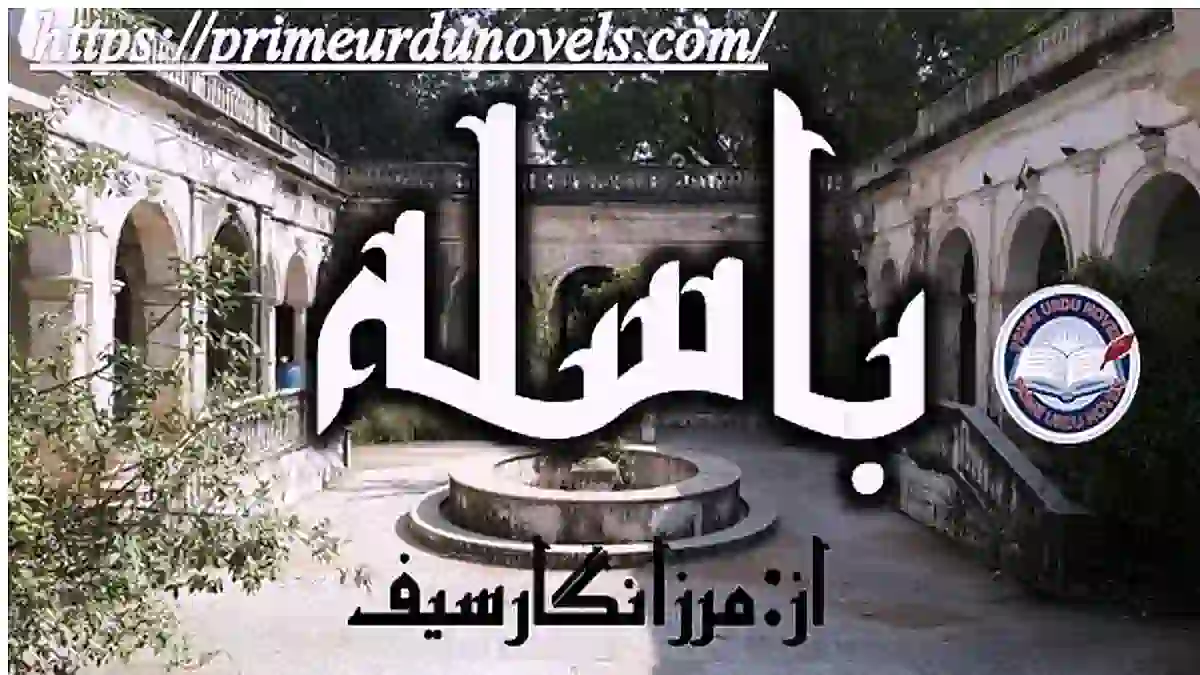 Basila by Mirza Nigar Saif – A Story of Courageous Women