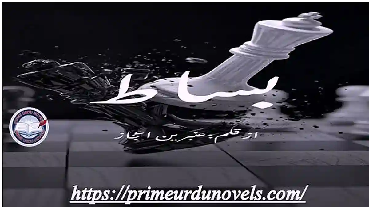 Bisat by Anbreen Ejaz Complete novel download pdf