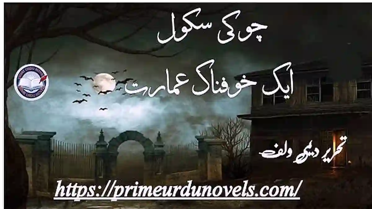 Choki school ek khoufnak imarat by Dimy Wolf Complete novel download