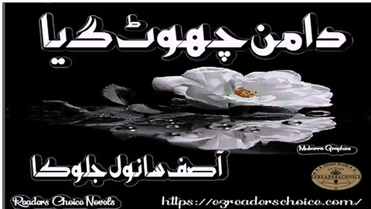 Daman choot gaya by Asif Sanwal Complete