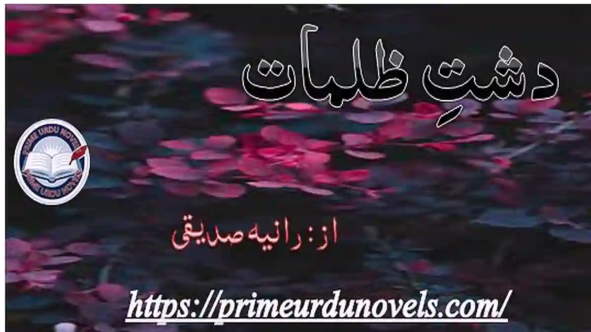 Dashte zulmat by Rannia Siddique Complete novel download pdf