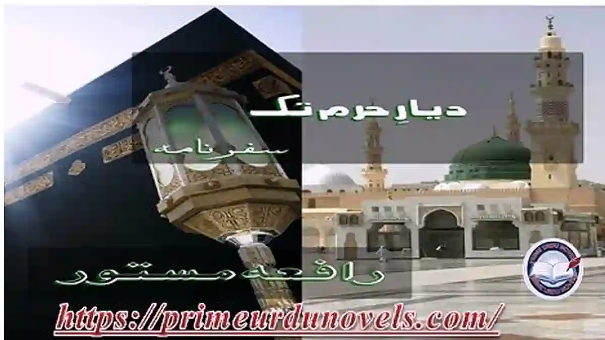 Dayer e haram tk by Rafia Mastoor (Safarnama) Complete Safarnama