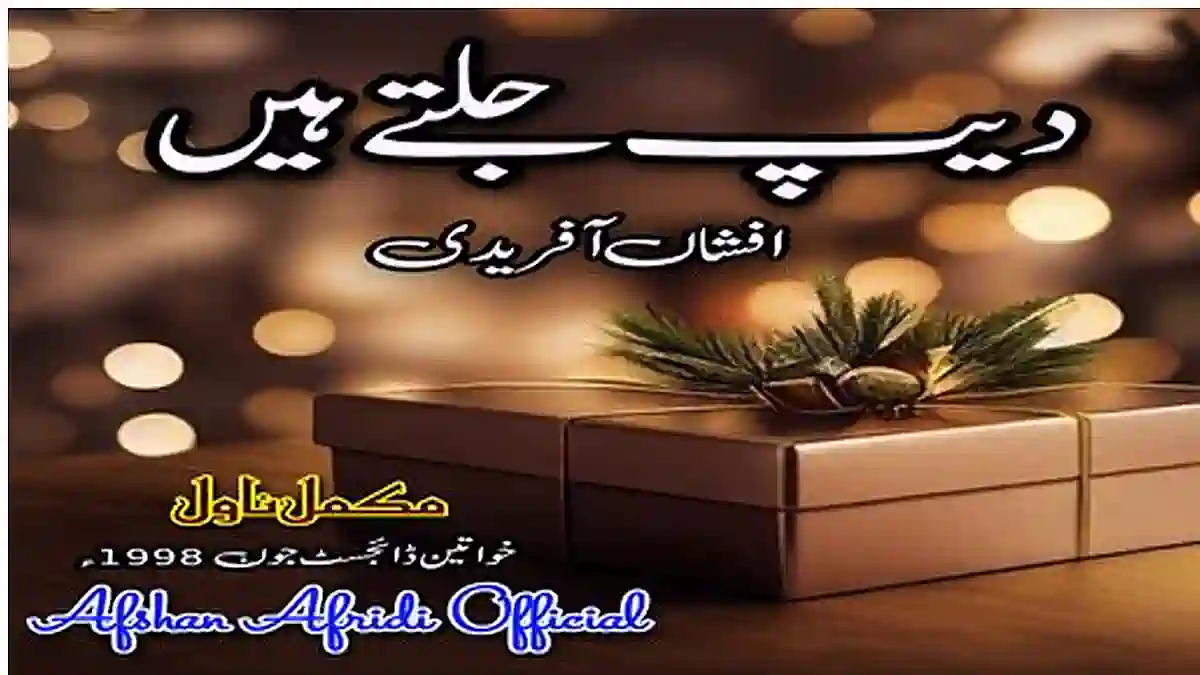 Deep jalty hain by Afshan Afridi Complete download pdf