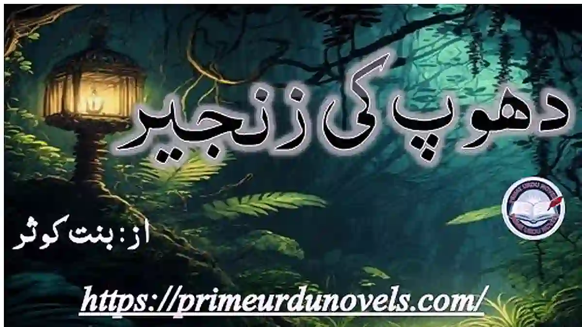 Dhoop ki zanjeer by Binte Kousar Complete novel download pdf