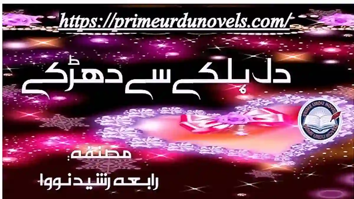 Dil halke se dharky by Rabia Rasheed Nova Complete novel download pdf Prime Urdu Novels Dil halke se dharky by Rabia Rasheed Nova Complete novel download pdf