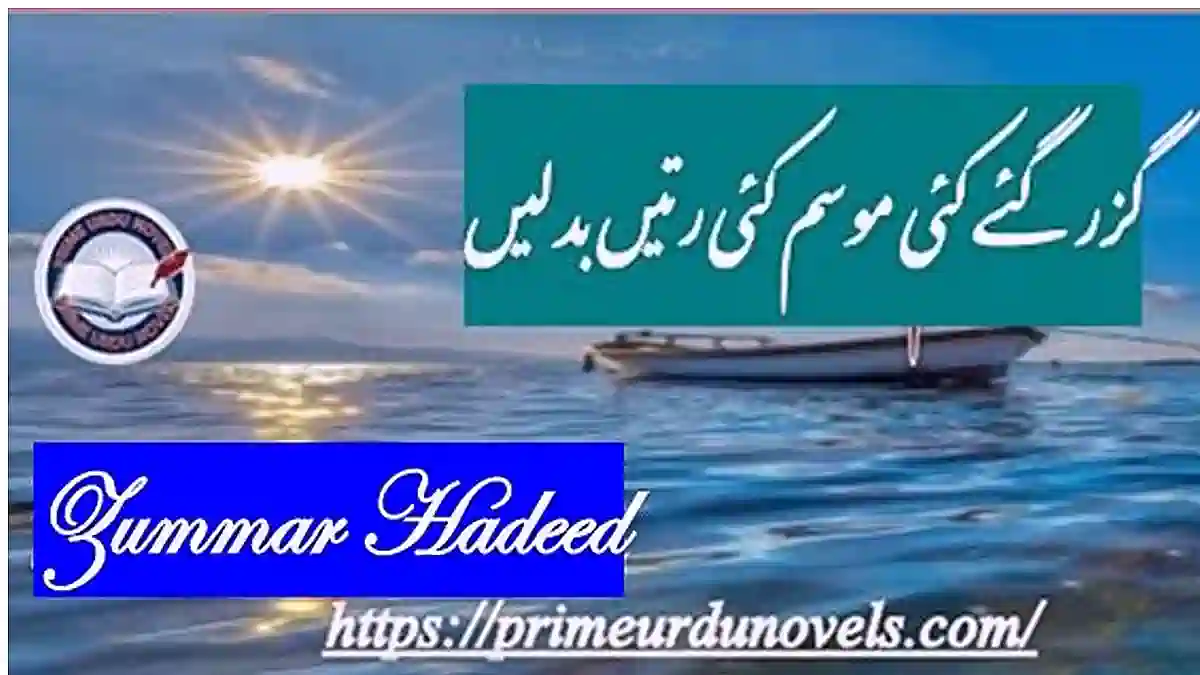 Guzar gaye kahi mousam kahi ruten badli by Zummar Hadeed Complete