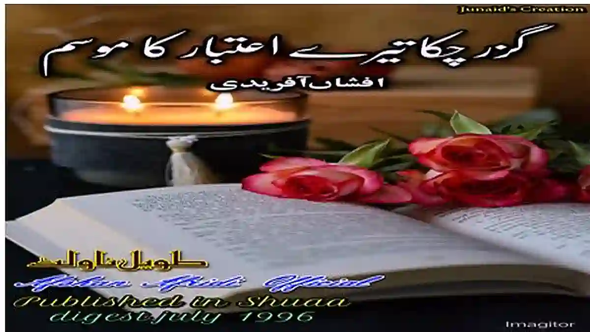 Guzr Chuka Tere Aitbaar Ka mosam by Afshan Afridi Complete download
