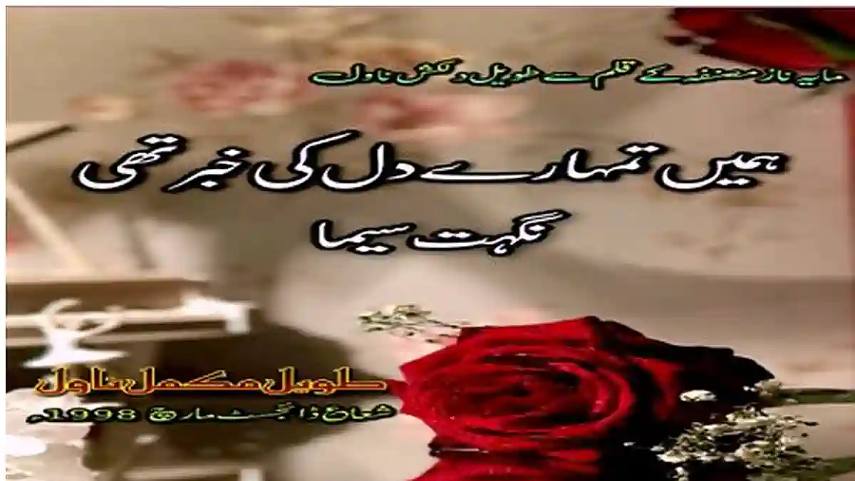 Hamain tumhary dil ki khabar thi by Nighat Seema Complete novel
