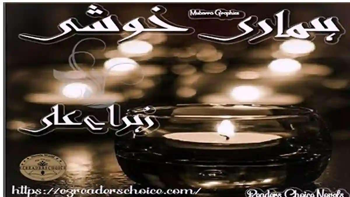 Hamari khushi by Zahra e Ali Complete