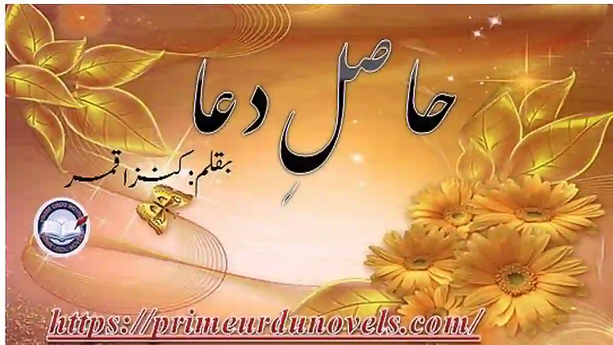 Hasil e dua by Kinza Qamar Complete novel download pdf