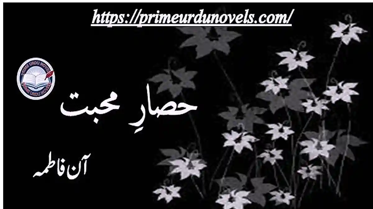 Hissar e mohabbat by Aan Fatima Season 1 Complete novel download pdf