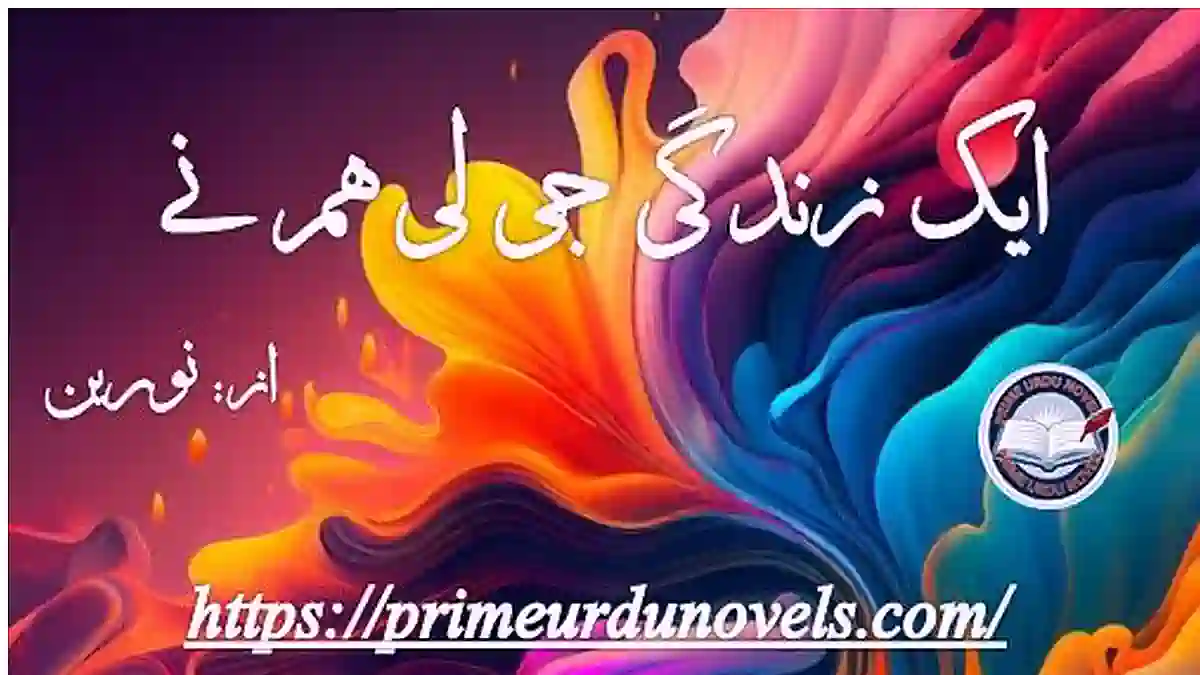 Ek zindagi jee le hum ny by Noreen Binte Qadir Complete