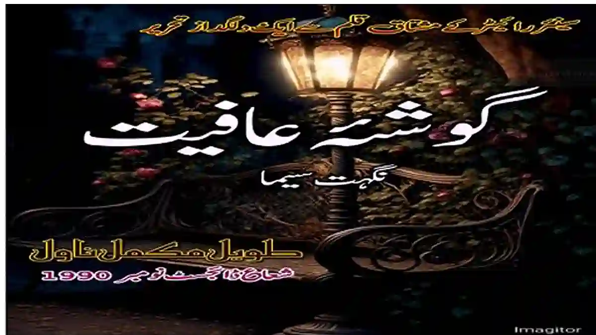 Gosha e afeeyat by Nighat Seema Complete novel download pdf
