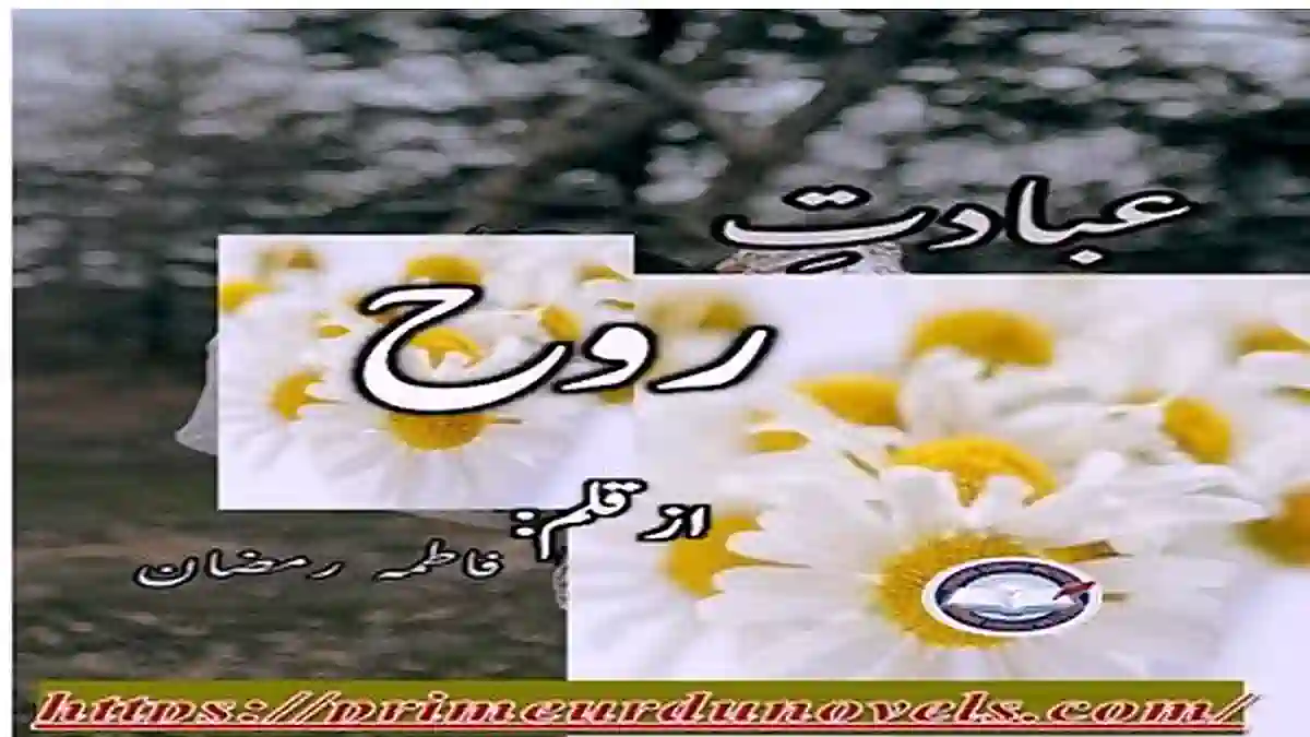 Ibadat e rooh by Fatima Ramzan Complete novel download pdf