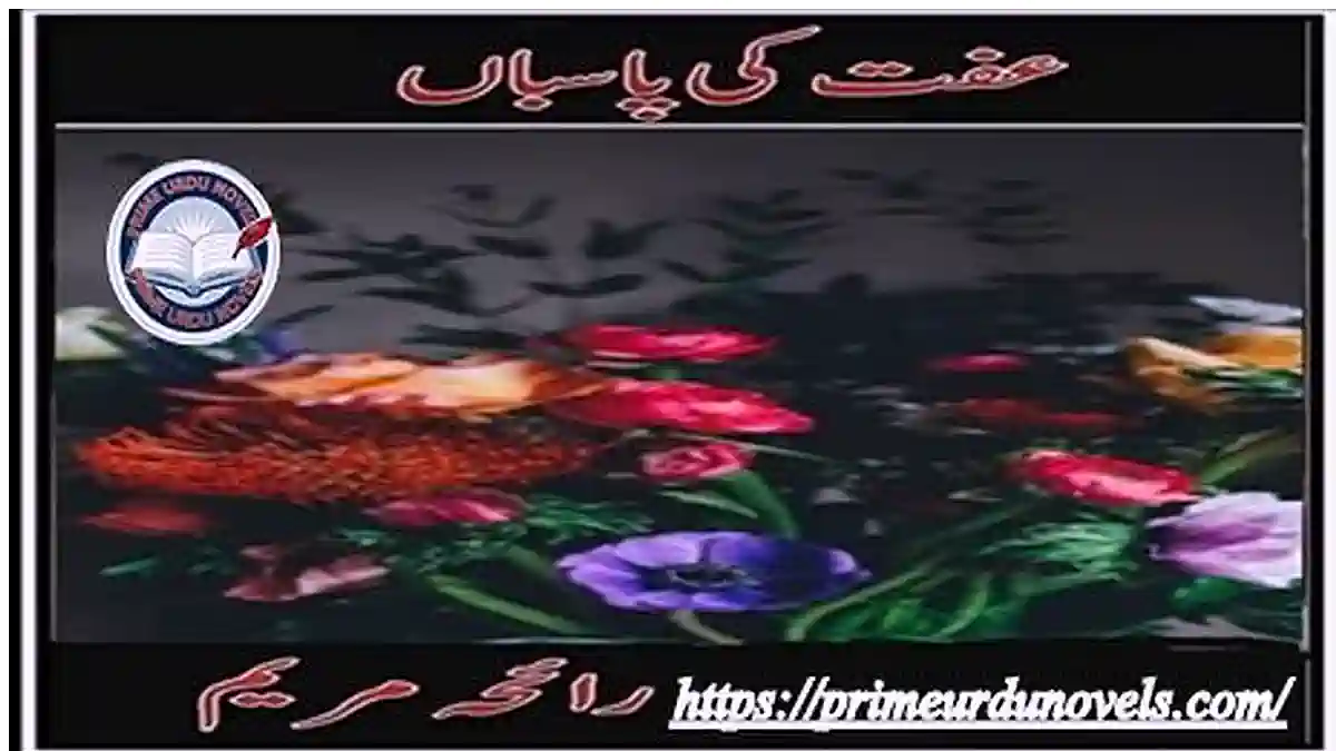 Iffat ki pasban by Rayeha Maryam Complete novel download pdf