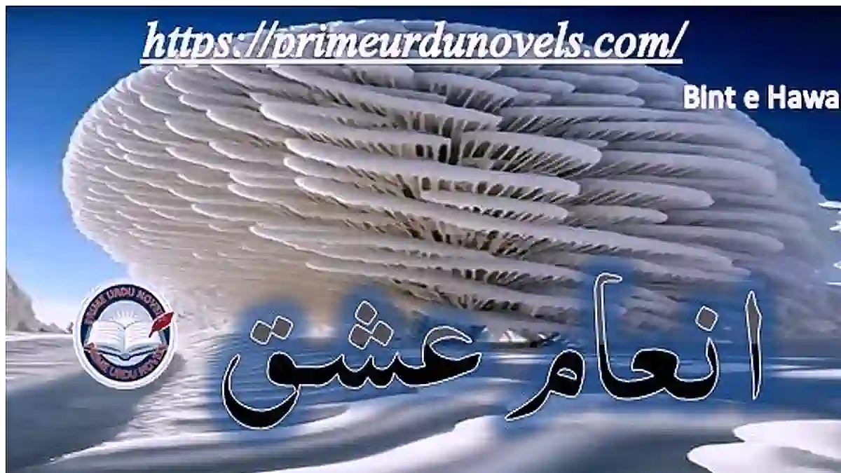 Inaam e ishq by Bint e Hawa Complete