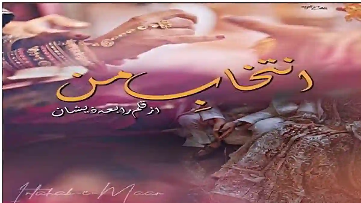 Intekhab e maan by Rabia Zeeshan Complete novel download pdf