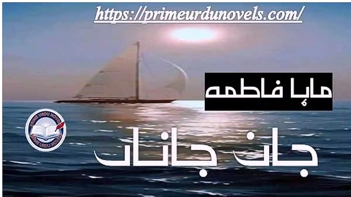 Jan e janan by Maha Fatima Complete