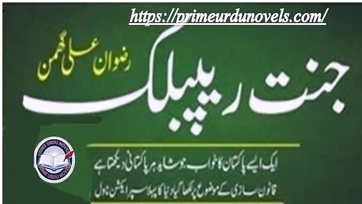 Jannat Republic Urdu Novel by Rizwan Ali Ghuman Complete novel