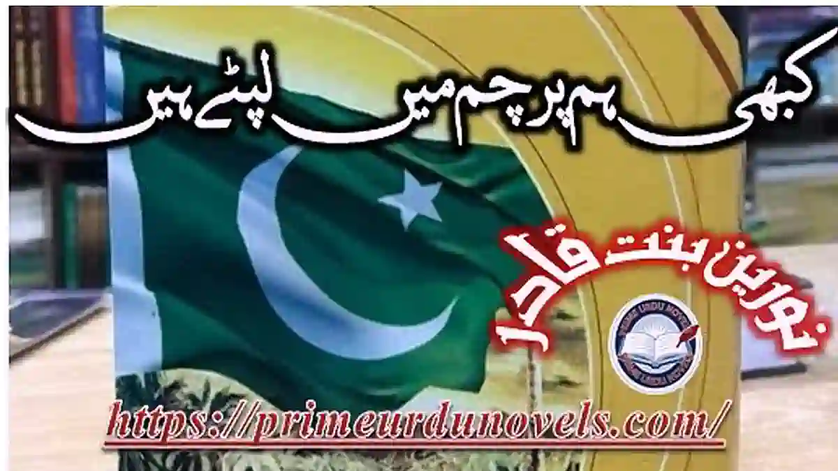 Kabhi hum parcham mein lipte hain by Noreen Binte Qadir Complete