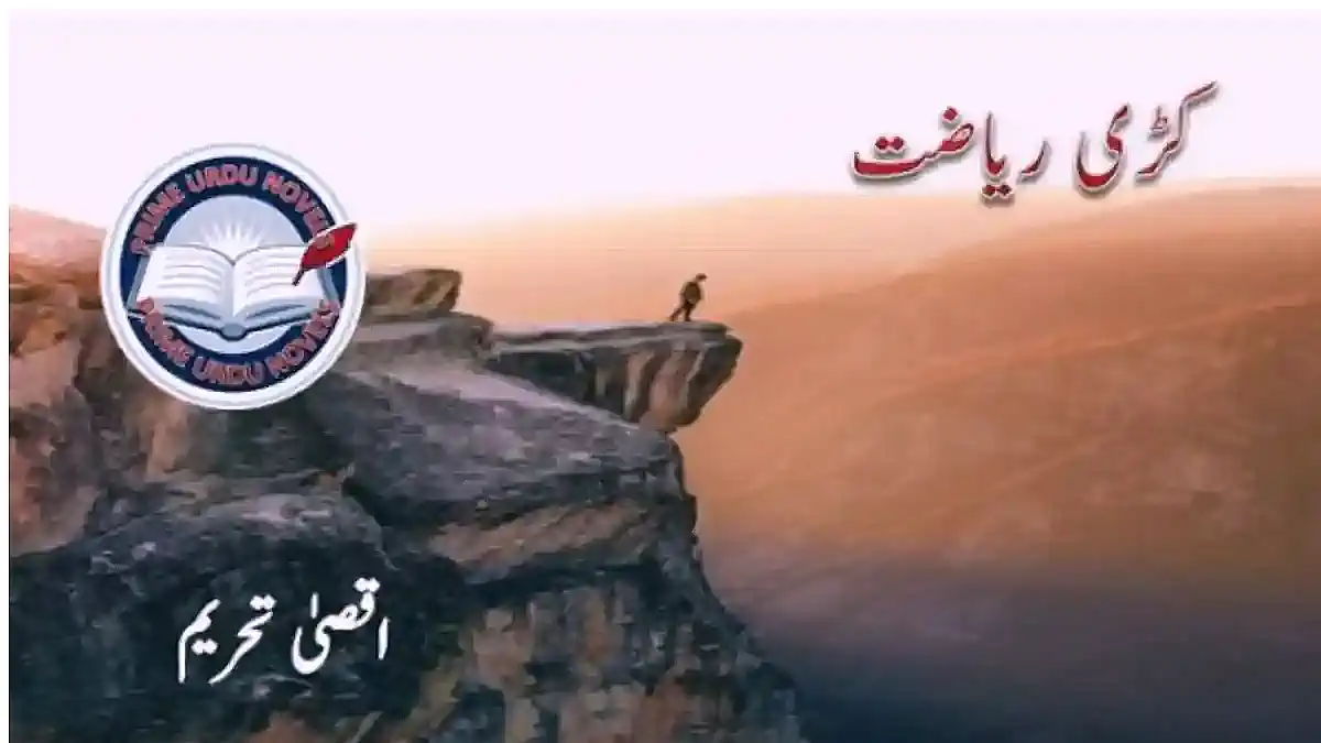 Kari riyazat by Aqsa Tehreem – A Powerful Urdu Novel on