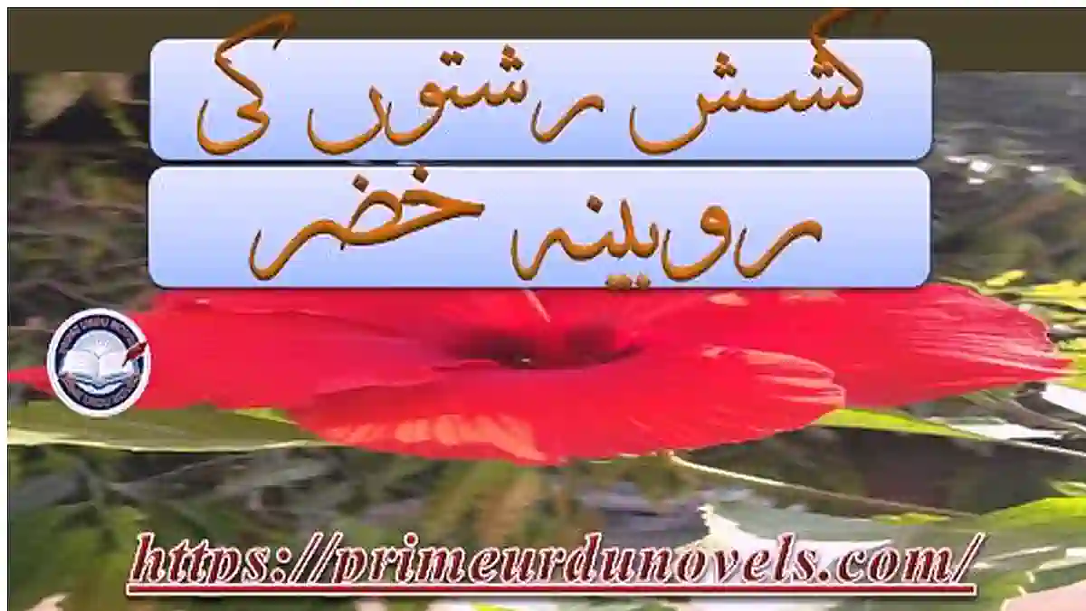 Kashish rishton ki Rubina Khizzar Complet novel download pdf