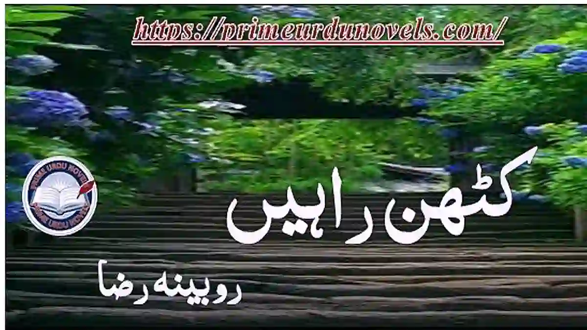 Kathan rahen by Robina Raza Complete novel download pdf