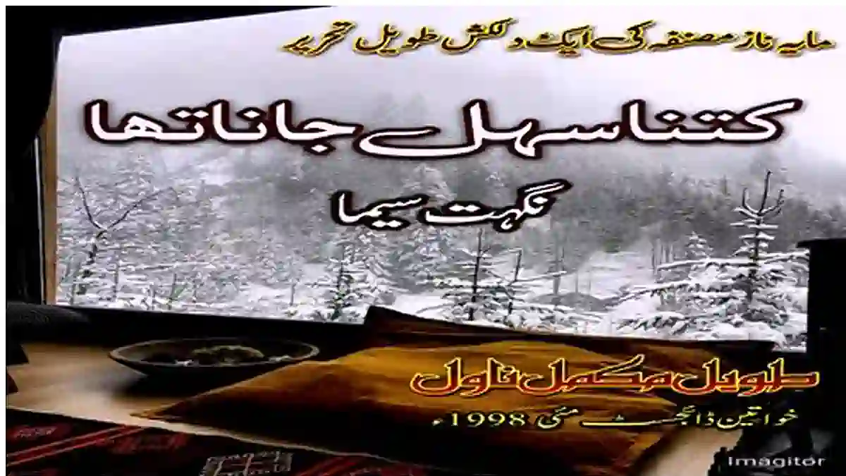 Kitna sehal jana tha by Nighat Seema Complete novel download pdf
