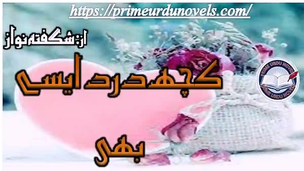 Kuch dard esy bhi by Shagufta Nawaz Complete